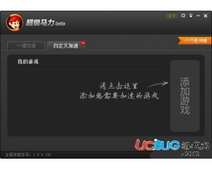 超級馬力加速器v1.0.4.192官方最新版