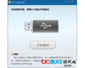 360u盤鑒定器官方獨(dú)立版