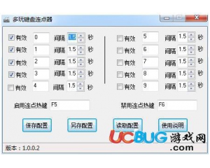 多玩鍵盤連點器下載v1.0.0.2官方最新版