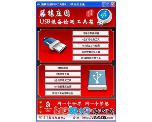 usb無法識(shí)別修復(fù)工具v1.0綠色版