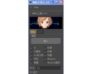 mmd tool(mmd模型導(dǎo)入工具)v3.2漢化綠色版