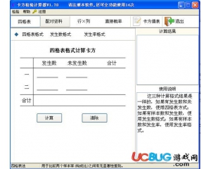 卡方檢驗計算器v1.7綠色免費版