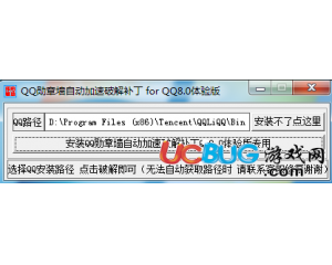 QQ勛章墻自動加速破解補丁for QQ8.0體驗版
