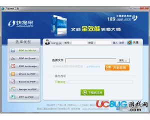 轉(zhuǎn)換寶(萬(wàn)能文檔轉(zhuǎn)換器)v1.2官方版