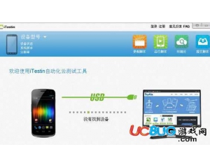 iTestin(移動應(yīng)用測試工具)v4.3.6.1官方版