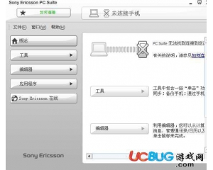 索愛pc套件(Sony Ericsson PC Suite)v2.10.297官方中文版