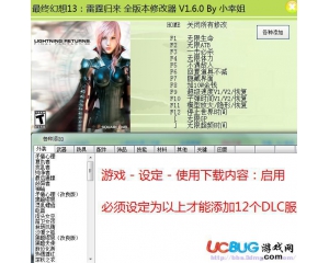 《最終幻想13雷霆歸來》修改器v1.7.0 +26 全版本中文版