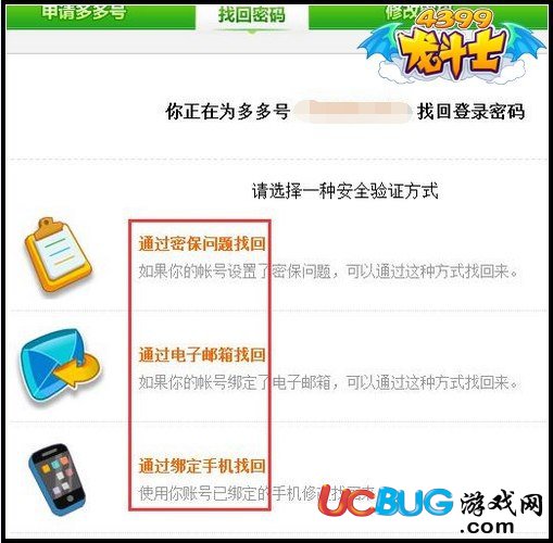 龍斗士忘記密保怎么辦 怎么找回密碼