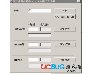 漢字內(nèi)碼查看器v1.0免費(fèi)版