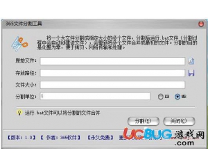 365文件分割工具v1.0免費(fèi)版