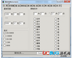 骨灰密碼字典生成器v2.0最新版