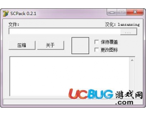 SCPack(可執(zhí)行文件壓縮器)v0.2.1綠色版