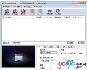 極速M(fèi)KV視頻格式轉(zhuǎn)換器v2.20官方免費(fèi)版