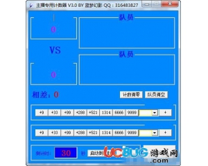 主播專用計數(shù)器v3.6最新版