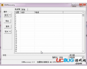 SIMRecovery(SIM卡數(shù)據(jù)恢復(fù)軟件)v2.7中文版