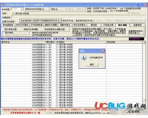 文件批量處理百寶箱v10.0 Build 20151204官方版