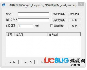 Smart Copy(文件定時備份軟件)v1.0免費版