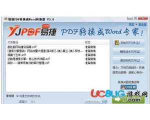 易捷pdf轉(zhuǎn)換成word轉(zhuǎn)換器v3.2官方免費(fèi)版