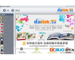 大印客個(gè)性印品專家(DIY軟件)v5.3.6官方版