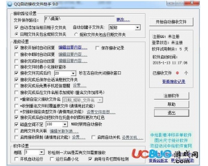 QQ自動(dòng)接收文件助手v9.5官方注冊(cè)版