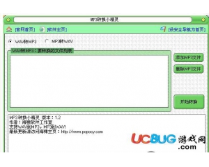 mp3轉(zhuǎn)換小精靈v1.2最新版