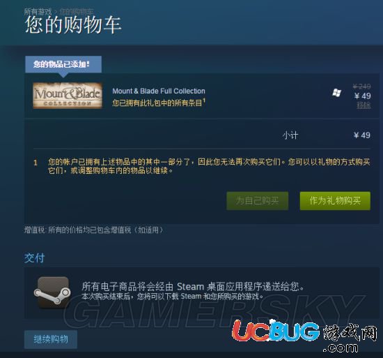 《騎馬與砍殺》Steam版怎么購買？