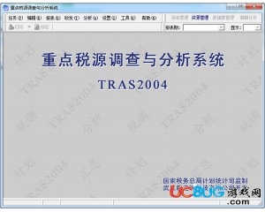 TRAS重點(diǎn)稅源系統(tǒng)v4.1.1.1272官方最新版