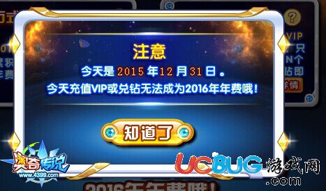 奧奇?zhèn)髡f2016年費開啟時間