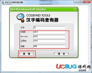 彩虹漢字編碼查詢器v1.4.4.521綠色版