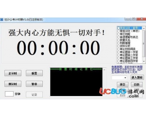 狂沙公考計(jì)時(shí)器v1.1綠色版