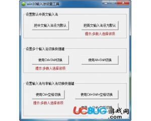 win10輸入法設(shè)置工具v1.0免費(fèi)版