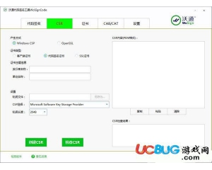 沃通代碼簽名工具(WoSignCode)v3.0最新版