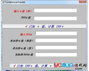 漸開線函數(shù)計(jì)算器v1.0綠色版