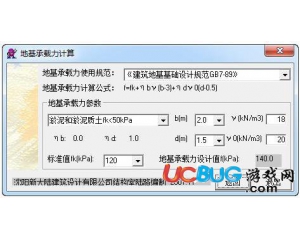 地基承載力計(jì)算軟件2016最新版