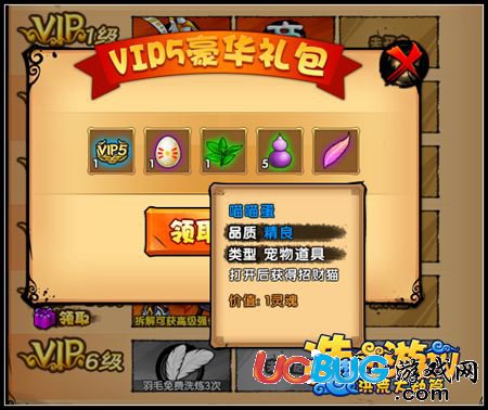 造夢(mèng)西游4招財(cái)貓 VIP5禮包可得