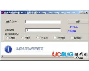 四角號(hào)碼查詢(xún)器v6.0免費(fèi)版