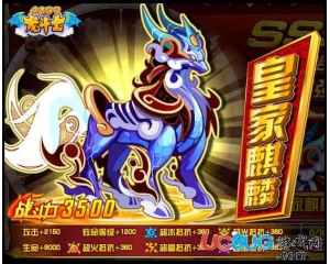 4399龍斗士皇家麒麟怎么得？龍斗士魔獸·皇家麒麟在哪得？