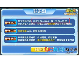 4399奧拉星歡樂島什么時候開放？奧拉星歡樂島開放時間