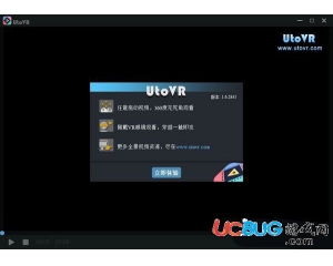UtoVR全景視頻播放器V1.6.2845官方電腦版