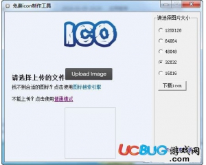 免費(fèi)icon制作工具v2.6最新版