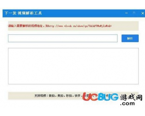 微錄客視頻解析下載工具v2.0免費版