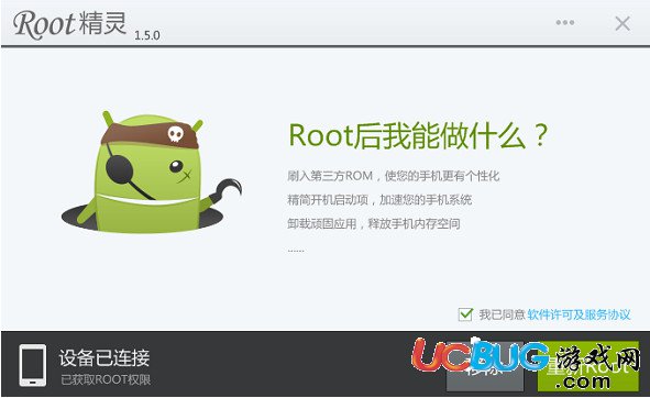 root精靈(一鍵root工具)