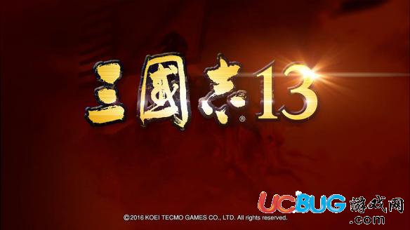 《三國志13》新戰(zhàn)法使用心得及代表人物分析介紹