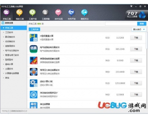 化工707工具箱v2.0官方最新版