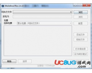 MoleBox Pro(exe打包工具)v4.5462漢化版