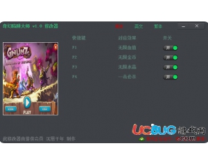 《奇幻陷阱大師》修改器 +4 中文版