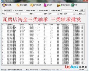 軸承查詢軟件(軸承型號查詢)v2.4綠色版