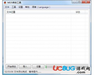 MD5修改工具v3.0.2.11最新版