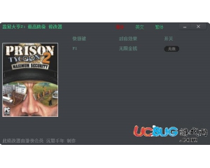 《監(jiān)獄大亨2最高防備》修改器 +1 中文版