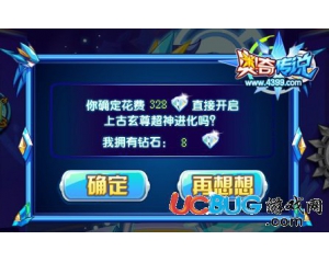 4399奧奇?zhèn)髡f上古守護(hù)玄尊一鍵獲得要多少鉆石？